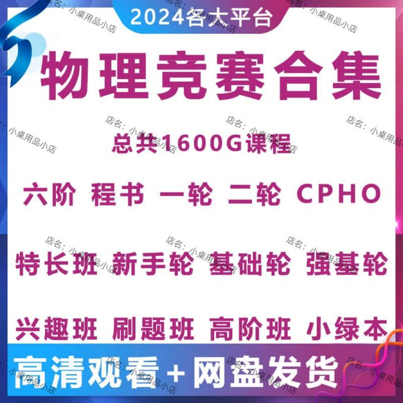 质心高中物理竞赛复赛强基班一轮二轮初中竞赛小绿本教程视频讲义