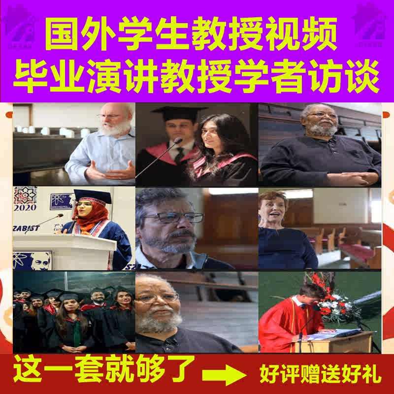 国外学生教授视频 毕业台上演讲学者采访 自媒体教育旁白解说素材