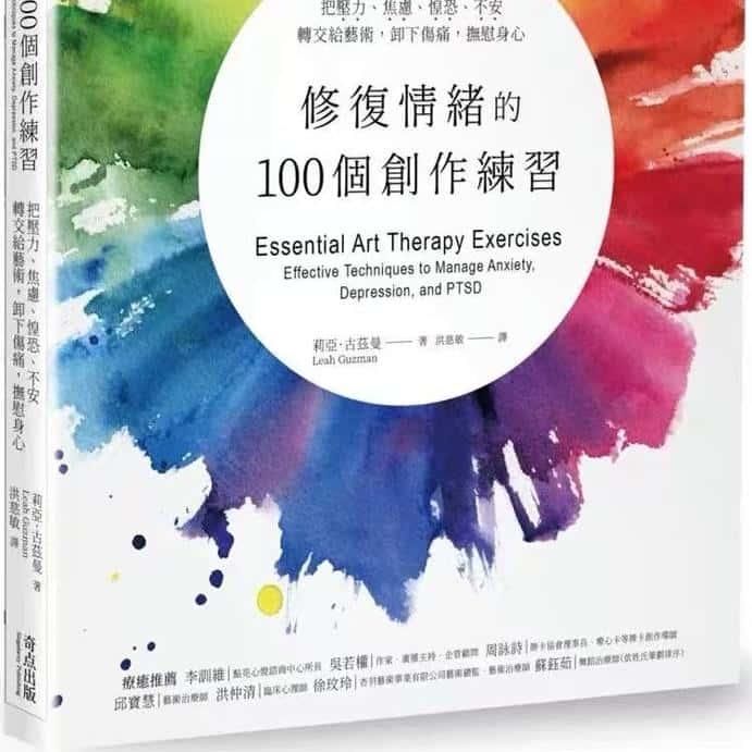 修复情绪的100个创作练习 设计素材图片文件