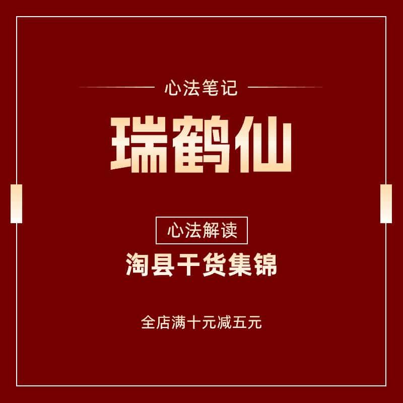 著名游资瑞鹤仙悟道心得淘县交割单短线交易仓位管理交易系统打板