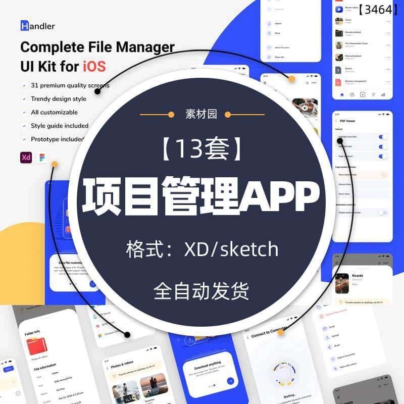 整套工作项目时间管理数据APP界面设计UI作品集sketch素材XD模板