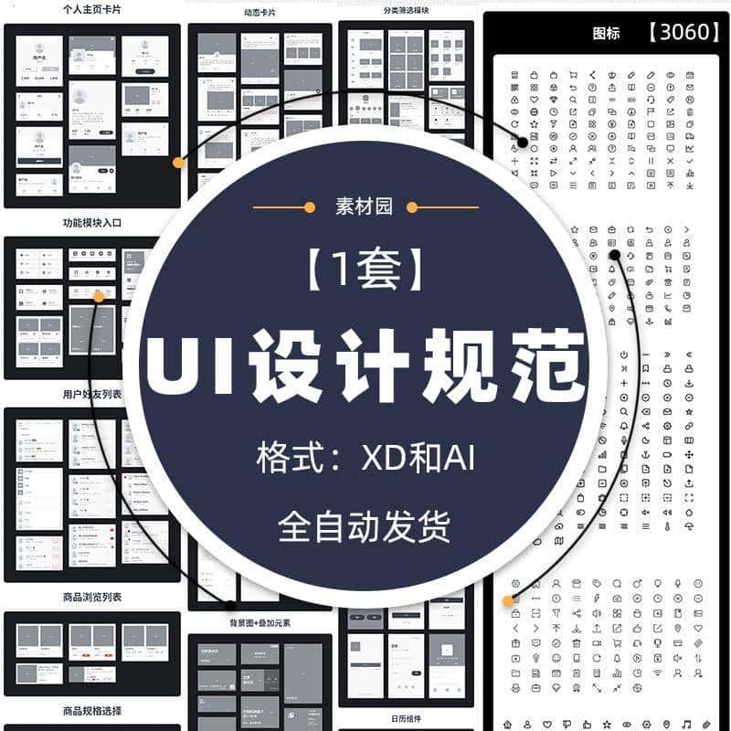 UI设计规范模板手机APP界面页面图表组件库排版线性图标XD/AI素材