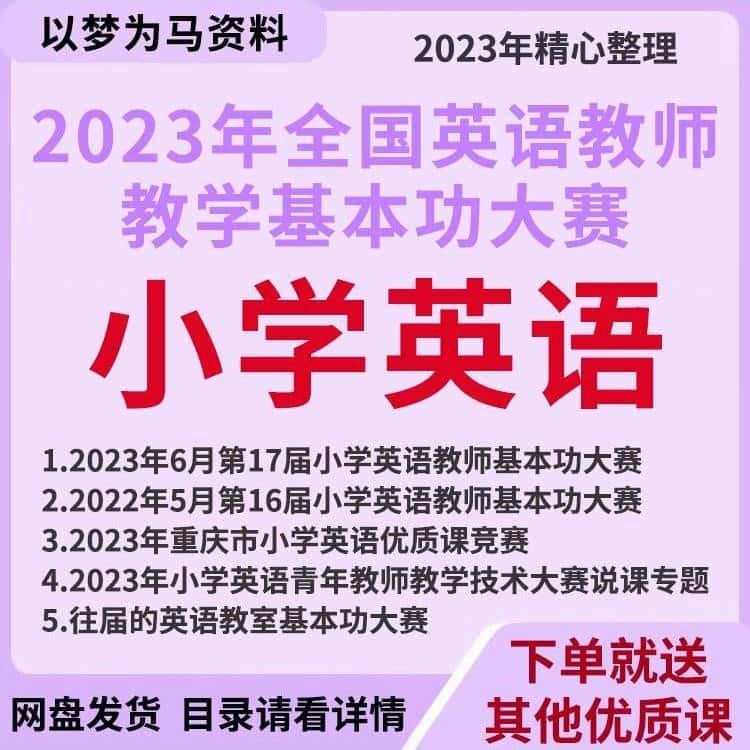 2023十七17届小学英语教师基本功大赛优质公开课说课视频PPT课件