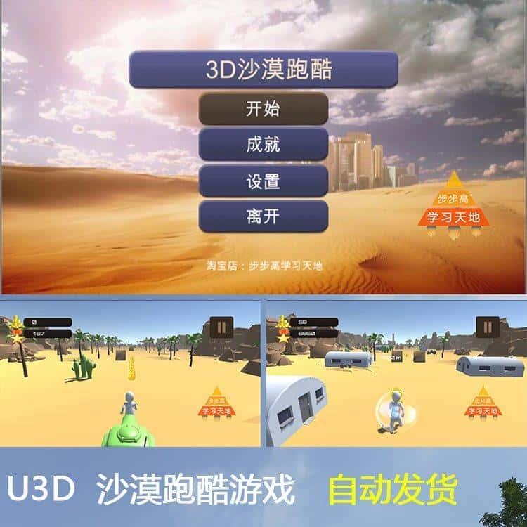 unity3D沙漠跑酷休闲小游戏源码U3D项目工程文件素材资源期末作业