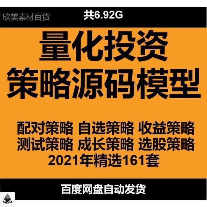 量化投资策略源码模型多因子短线量化交易策略方法分析电子版模板