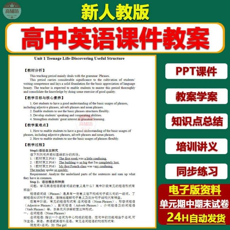 新人教版高中英语必修一二三四教案选修123同步练习试题试卷课件PPT知识点总结培训讲义可编辑打印word教师教学备课资源包素材