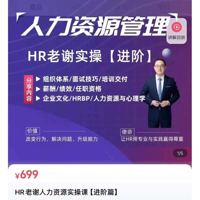 HR老谢人力资源实操课【进阶篇】