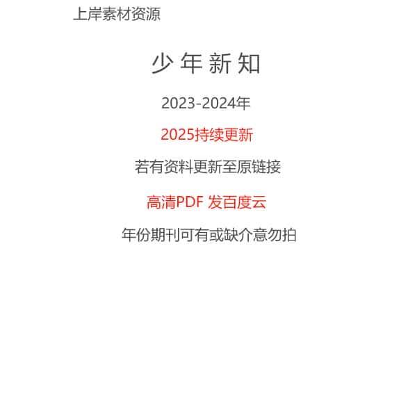 【少年新知】2023-2024年考研典型笔记习题详解PDF电子版非纸质