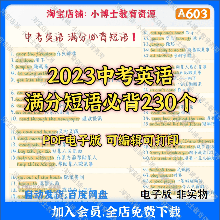 2023版初中考英语短词必背230个高清PDF电子版素材A603