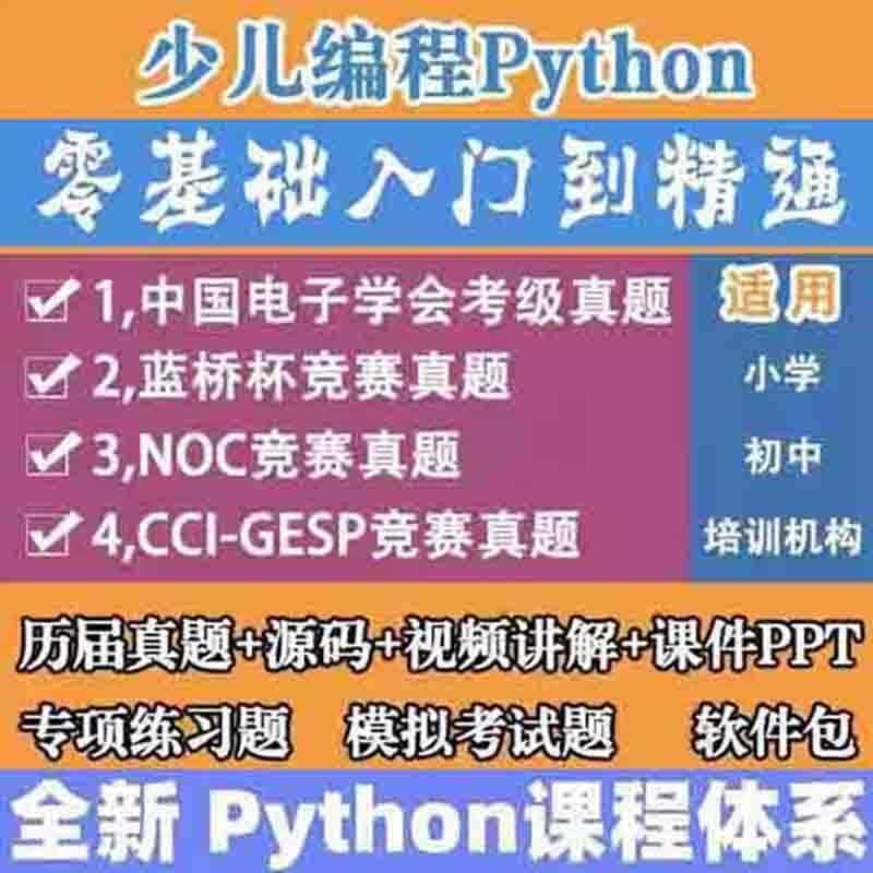 Ai人工智能 青少年儿童python游戏编程pygame课程教案 源代码素材