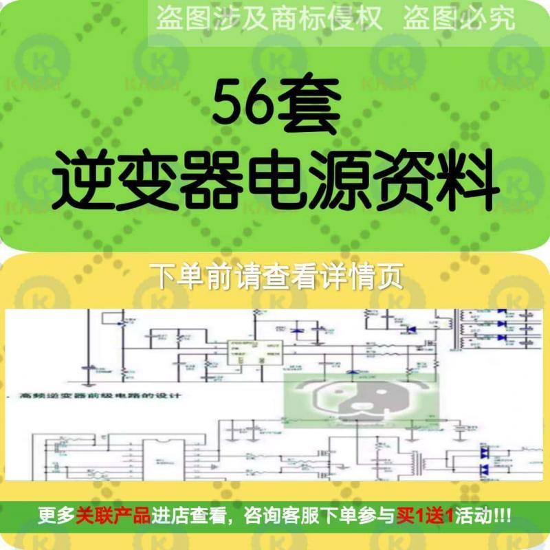 逆变器电源资料资料电源原理图图纸电路图设计PCB源文件正弦波新