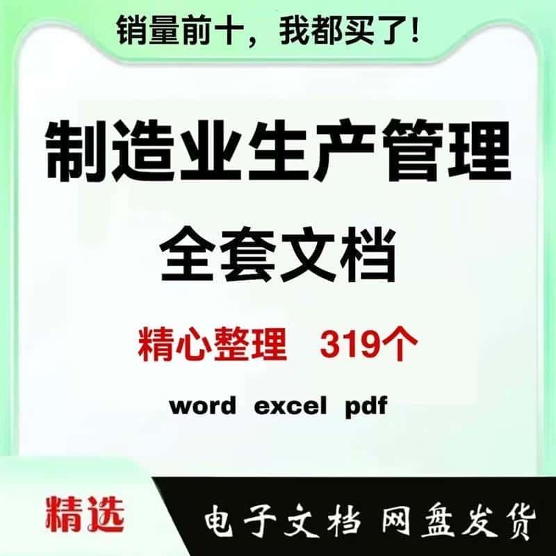 制造业生产管理全套文档车间工艺安全成品计划制度报表新产品开发