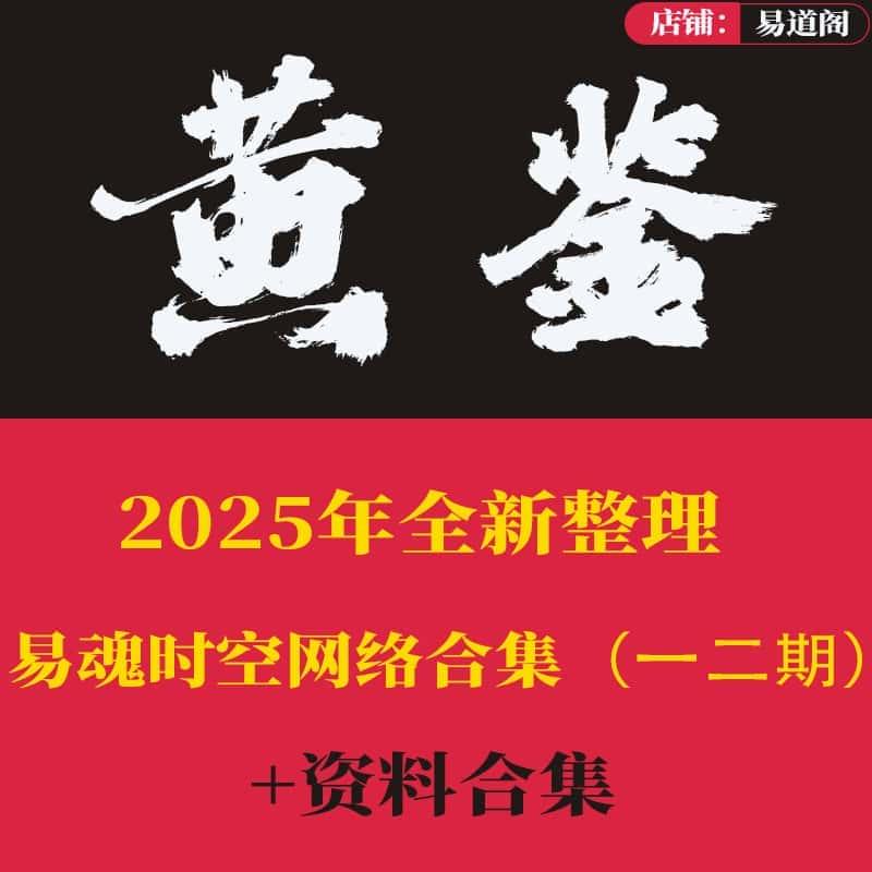 黄老师视频录音电子文档资料完整国学讲座课程资源全套整理包更新