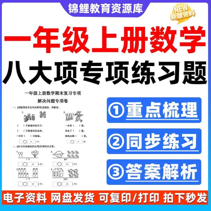 一年级上册数学八大专项练习电子版解决问题找规律应用题比多少