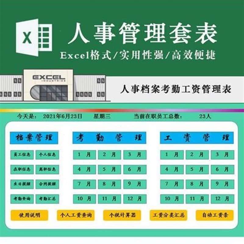 人力资源表格文档人事档案制度新员工绩效岗位招聘管理考勤模板