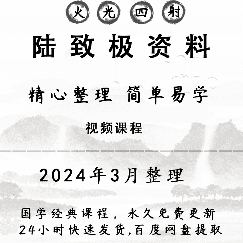 陆致极全集视频文档资料大合集课程资源大全推荐教程网课精品爆款