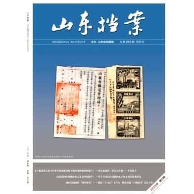 山东档案杂志期刊往期2024年早年代找合集2010-2024年