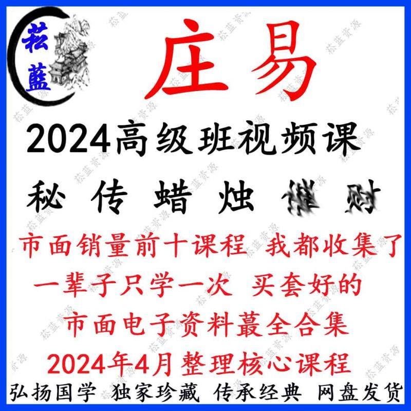 庄易蜡烛催cai文档资料 百度网盘链接分享发货