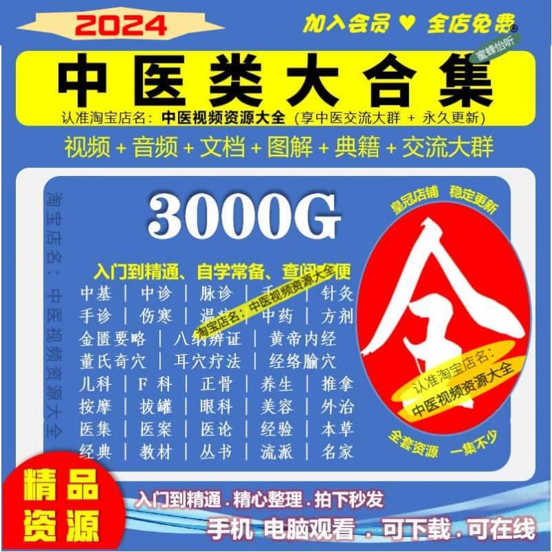 中医视频音频文档分类大全集自学习课程零基础入门到精通教程资源