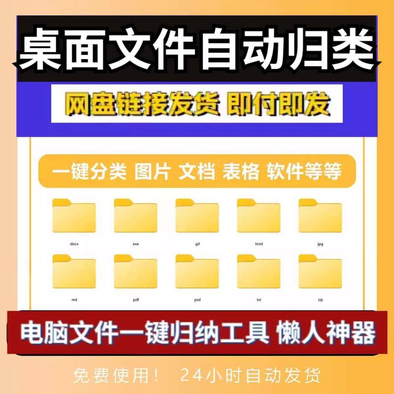 电脑文件一键分类分区整理win系统快速归纳工具桌面文档管理软件