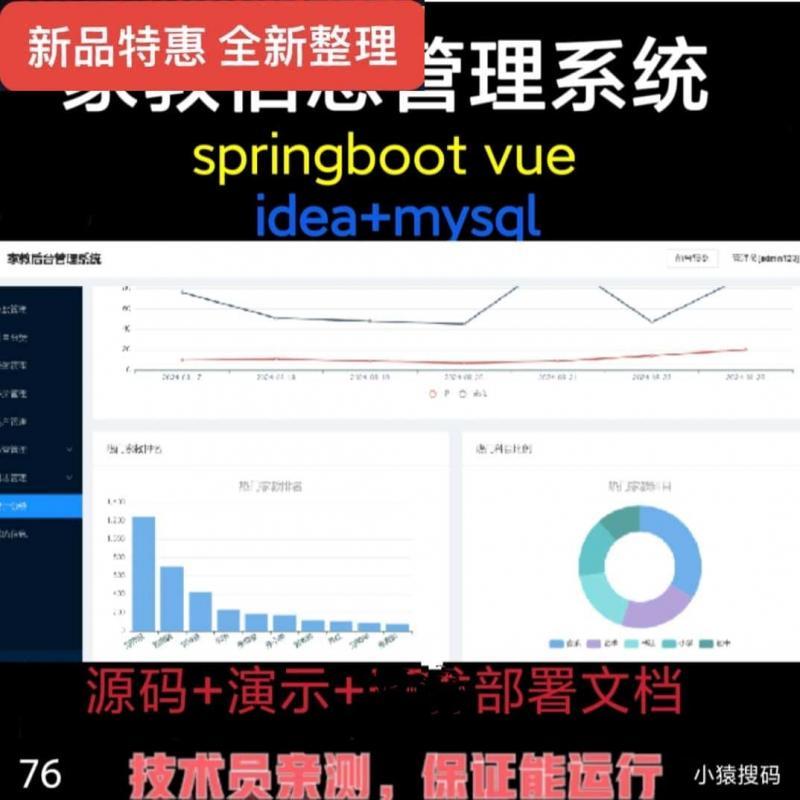 SpringBoot+Vue家教管理系统源码前后台java源码部署实战文档