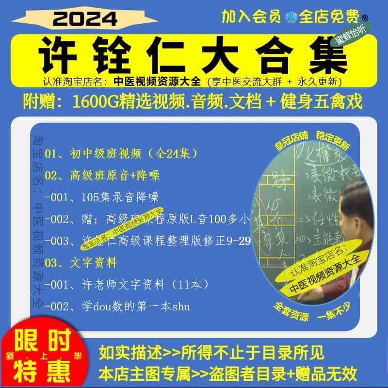 许铨仁珍藏版中医视频音频文档教程大全集零基础入门到精通