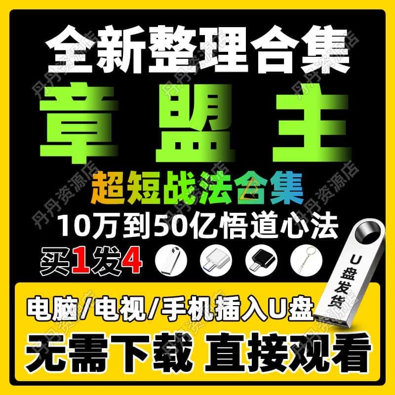 章盟主三线归一短线交易炒股票首板连板战法妖交割单视频文档教程