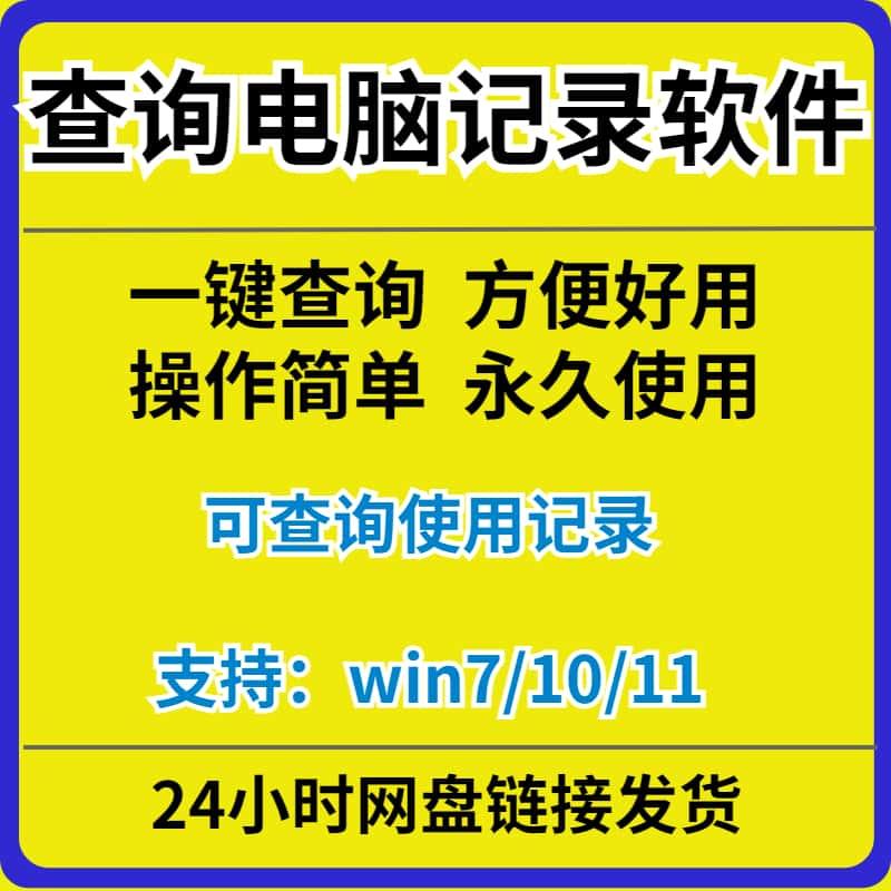 一键查询操作时间文档记录/方便快捷win电脑查询使用记录工具软件