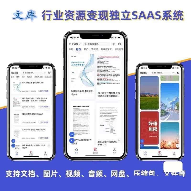 文库文档下载、知识付费资源下载微信小程序