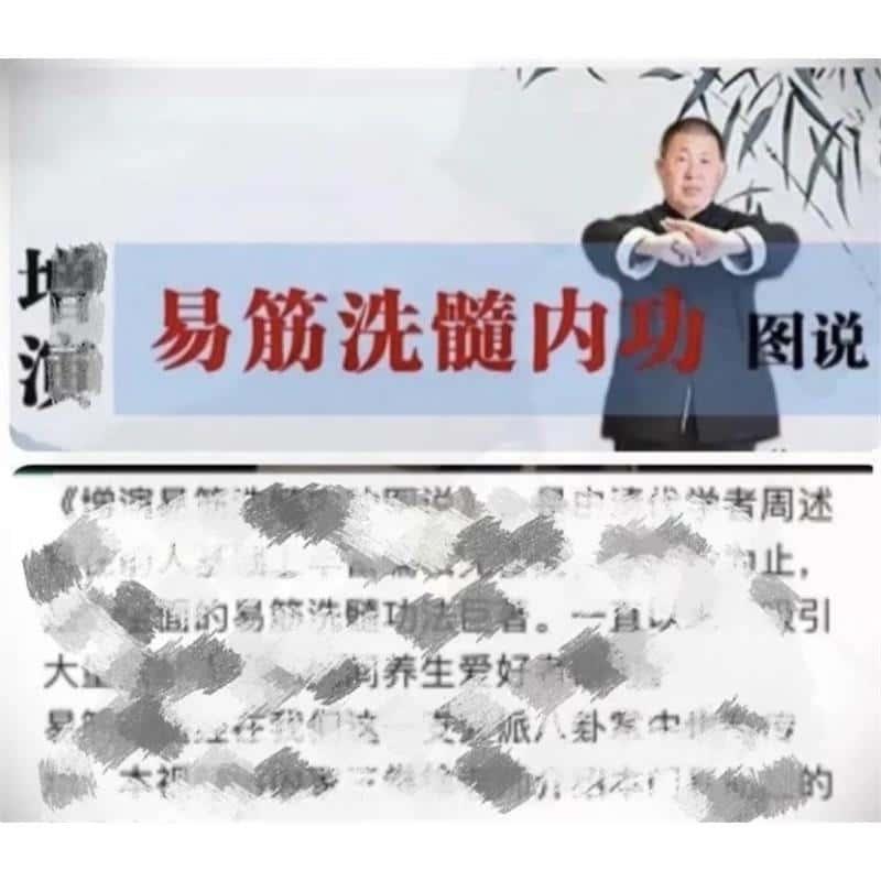 周版易筋经少林真本增演易筋洗髓144节+文档周版易筋经分图整理版