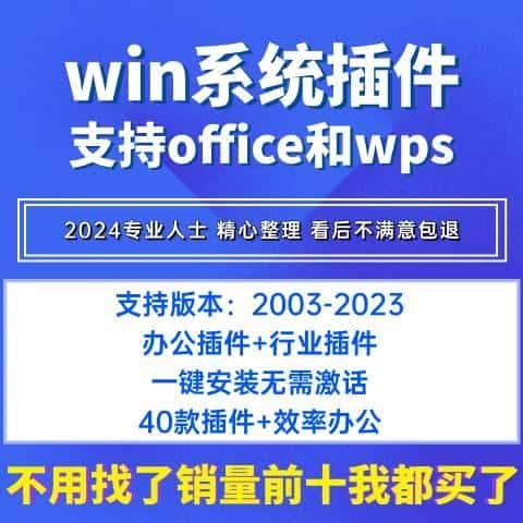 Excel/office/word/WPS办公插件表格文档工具全套办公软件工具箱