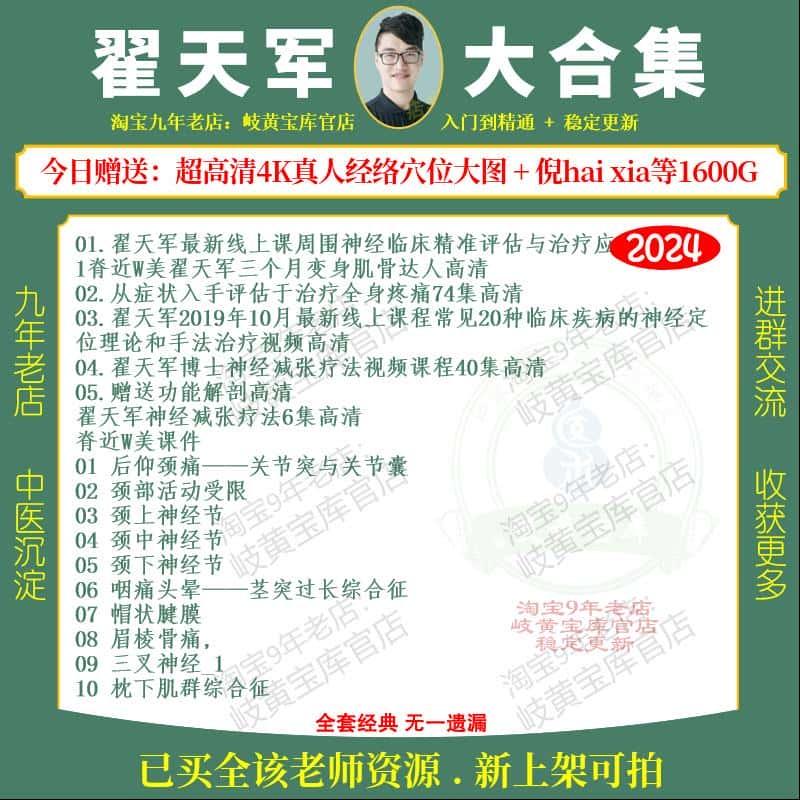 翟天军视频神经减张疗法中医视频音频文档大全集自学习教程辽