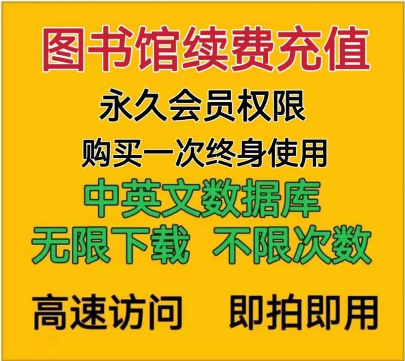 萌小子图书馆文献下载文档账户硕士博士期刊会议中英文医学续费充