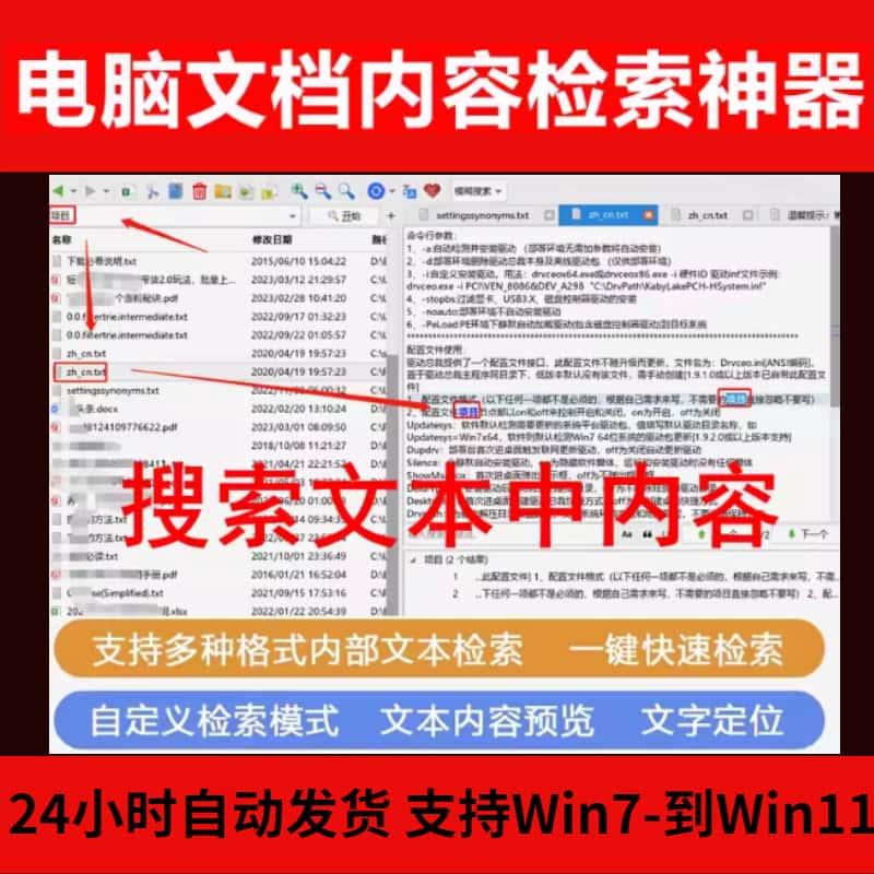 电脑文档内容查找工具 word ppt txt pdf 检索 文本文档搜索软件