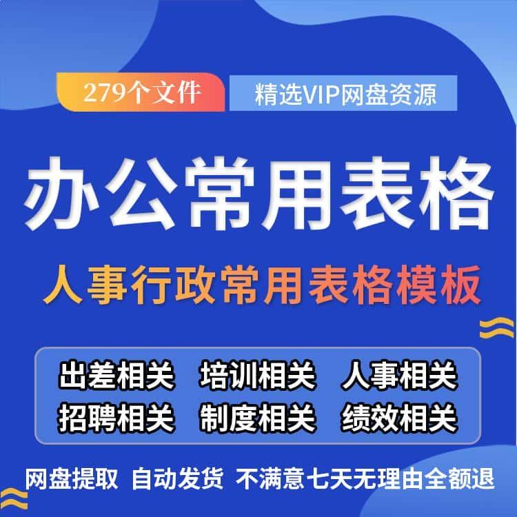 办公室常用表格文档资料电子版财务报表模板doc行政管理素材文件