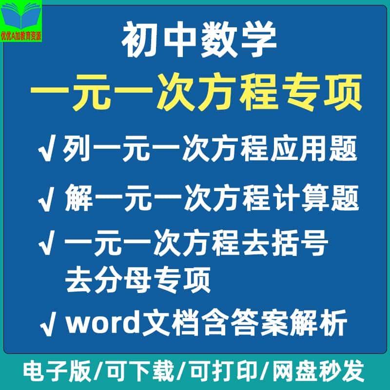 初中数学七年级上册解一元一次方程去括号去分母计算题列一元一次方程应用题专项练习