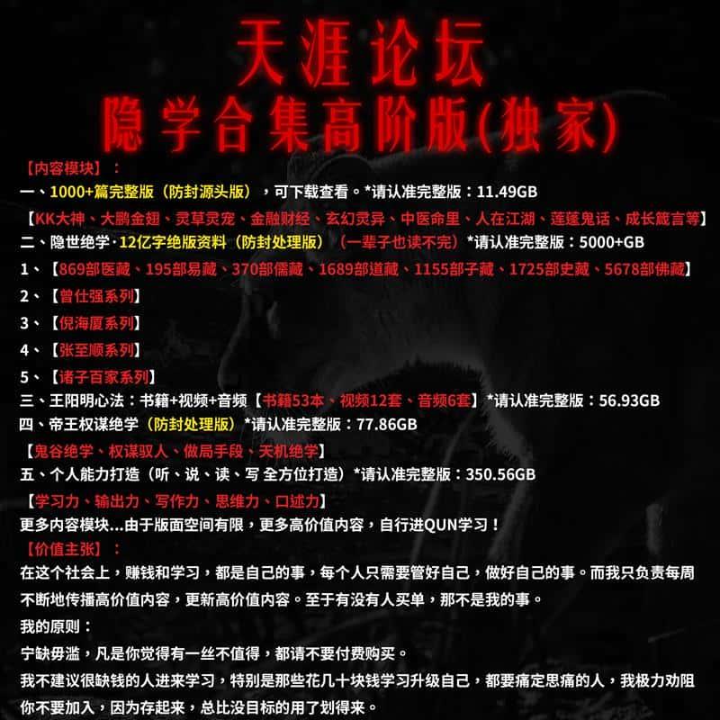 资源素材隐学合集1000+论坛帖子文档课程音频小红书抖音视频资源