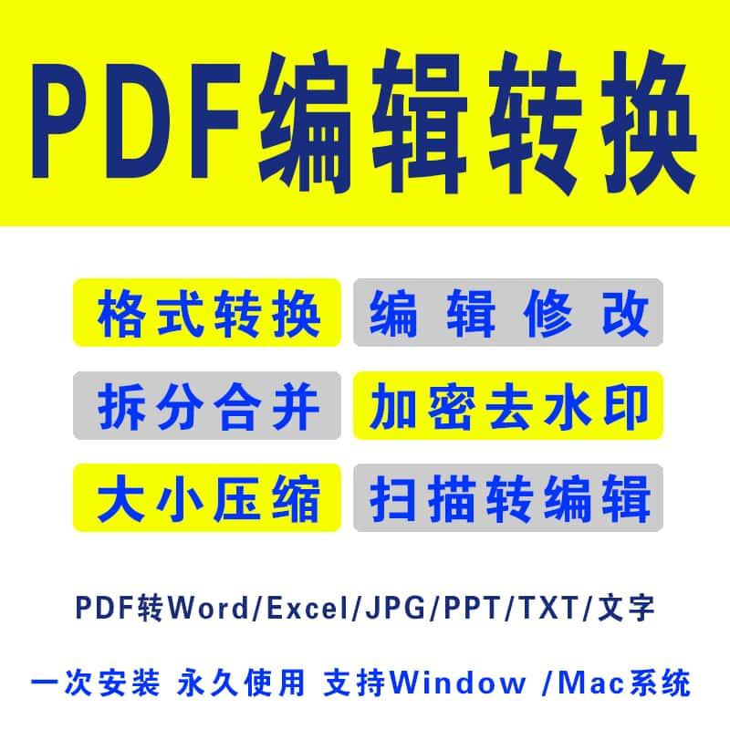 PDF转换软件 电子版文档转换格式PDF JPG转word 可查找复制文本