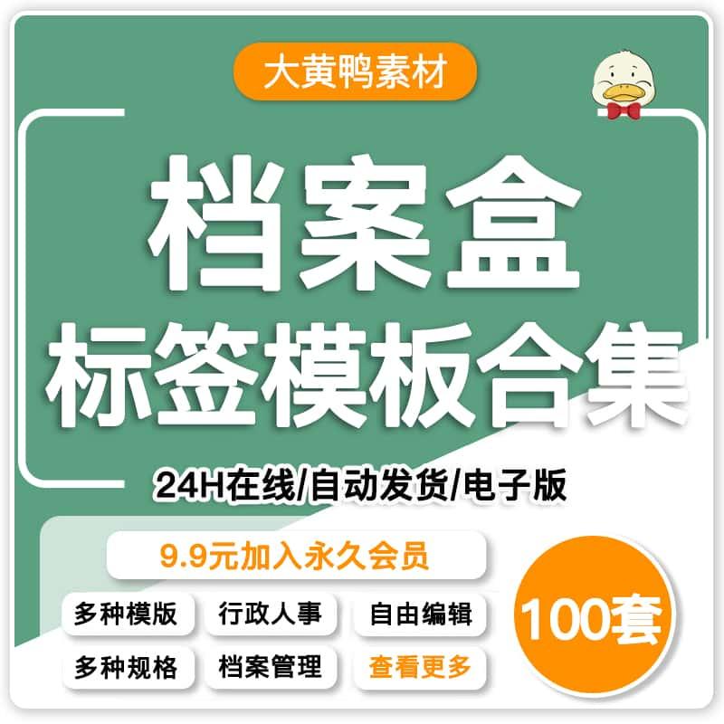 档案盒标签 EXCEL电子版公司侧面文档文件柜封条封面固定资产模板