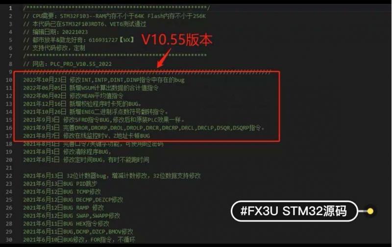 2022年10月更新 三菱FX3U源码 stm32源码 三菱PLC源码V10.55