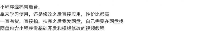 小程序源码带后台 拿来学习使用 还是修改之后应用 性价比都高