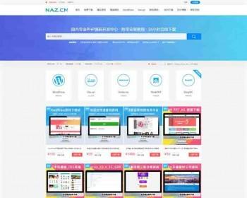 大气自适应高仿拿.站.资源下载网站源码 PHPCMS内核
