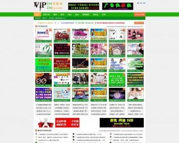 PHP绿色大气微商货源网网站源码 微商信息发布货源网站源码