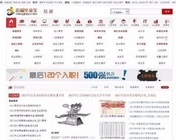帝国仿《应届毕业生》培训网文章资讯帝国CMS源码 带手机版