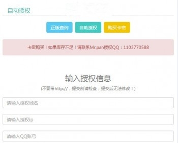 全自动受权最新PHP受权系统v2.7.0定制版 带卡密自助受权功能盗版检测一键升级