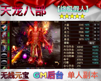 2018新天龙八部单机版 天龙八部单机版 一键端
