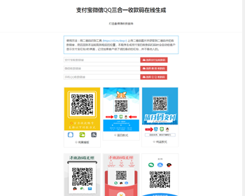 支付宝/微信/QQ钱包收款码3合一商业版