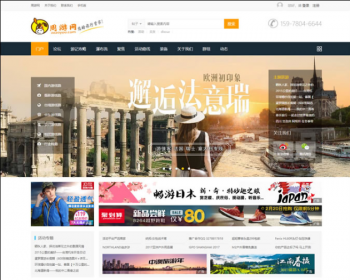 大型户外旅游门户去玩吧网站源码,Discuz内核安全可靠,比较不错的互动旅游网站源码