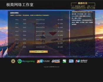 域名线路检测界面源码 可用做网站备用域名