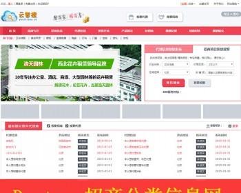 Destoon行业分类信息网源码招商代理商投资网站源码企业分类带后端